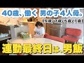 【40歳ワーママ】働く4児母‼︎ 目指せ､時短晩ご飯‼️リアルな出勤前