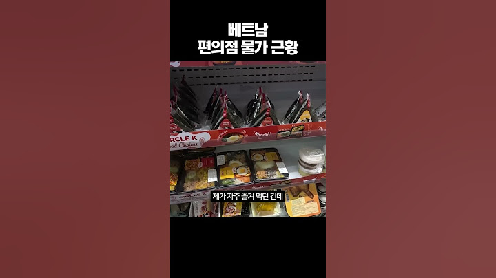 베트남 편의점 물가 근황