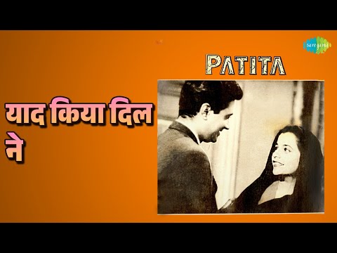 याद किया दिल ने | Patita | Hemant Kumar | Lata Mangeshkar Songs | Dev Anand | Usha Kiran