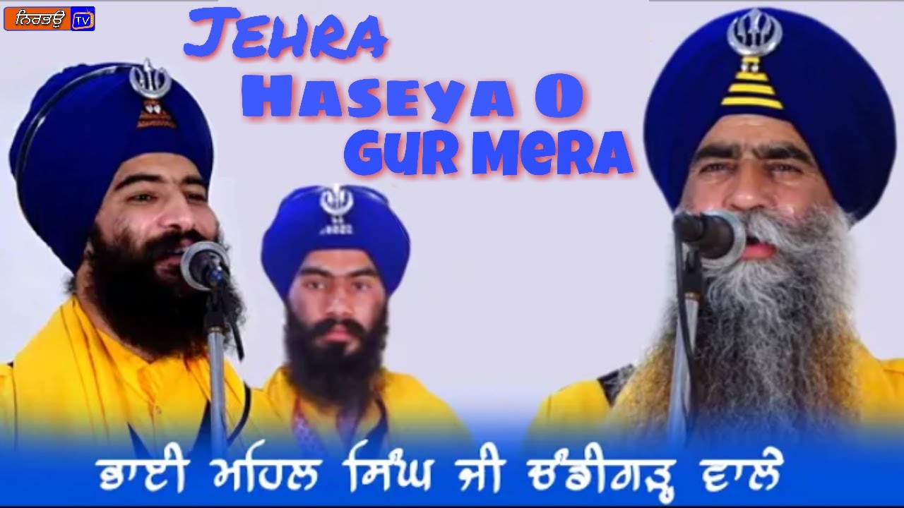 Jehra Haseya O Gur Mera  bhai mehal singh Chandigarh wale  new kavishari  Nirbhau Tv