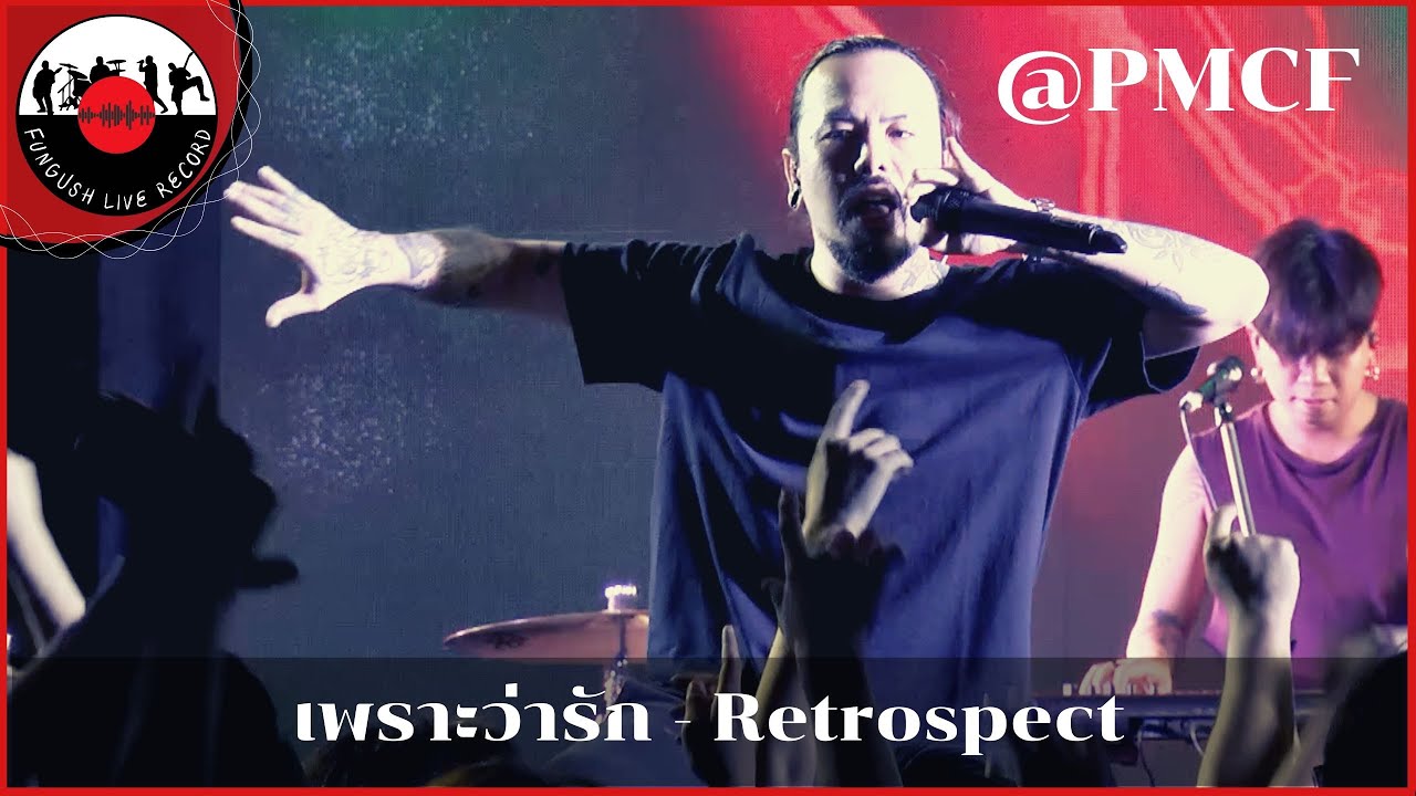 Retrospect - Intro + เพราะว่ารัก [ LIVE@PMCF2 ] #Fungush