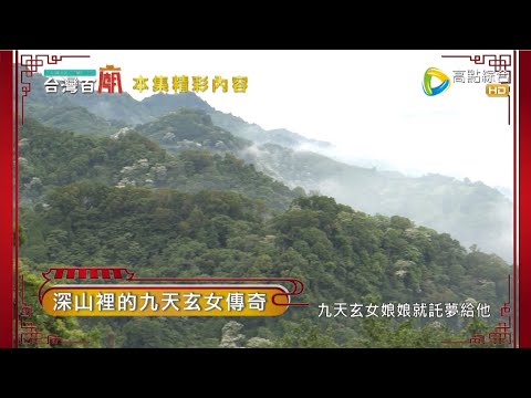 直擊!九天玄女唯一指定降落地點!! 保生大帝的高徒是"祂"!? 台灣百廟20220724 - 仙山協靈宮(九天玄女) + 台北天德宮(飛天大聖)