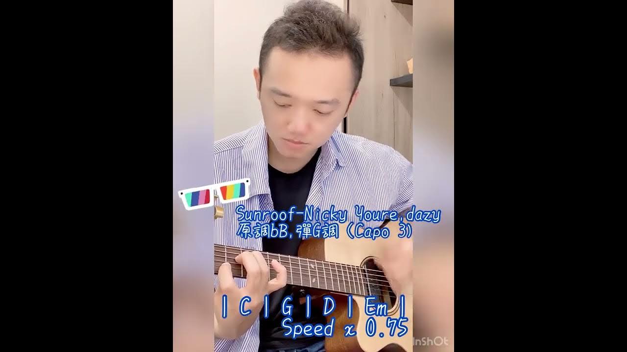 SunroofNicky Youre,dazy Easy Guitar Tutorial with Chords 簡單吉他和弦彈奏教學