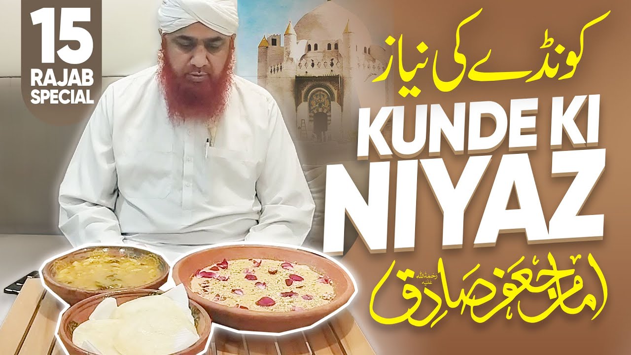 Kunde ki Niyaz ki Haqiqat | Kunde ki Niyaz | Kunde ki Niyaz Kya Hai | Imam Jaffar Sadiq| Ilyas Qadri