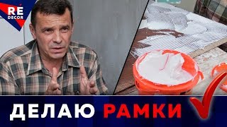 Делаю рамки для образцов . Делаю рамки для образцов .