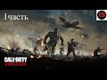 Игрофильм ➤ Call of Duty Vanguard ➤ Прохождение на русском ➤ 1часть