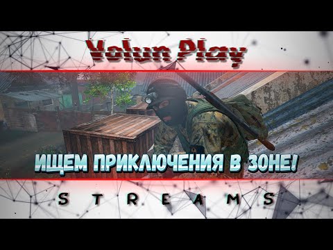 S.T.A.L.K.E.R.: Dark Way : 3 Сезон! Выполнение заданий !! Стрим № 59