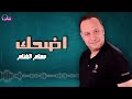 اضحك عصام الغنام Naghmaty اضحك عصام الغنام Naghmaty