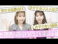 【質問コーナー】“今後の整形予定は？” “おすすめプチプラ美容アイテムは？” みんなの質問に答えます！【前編】