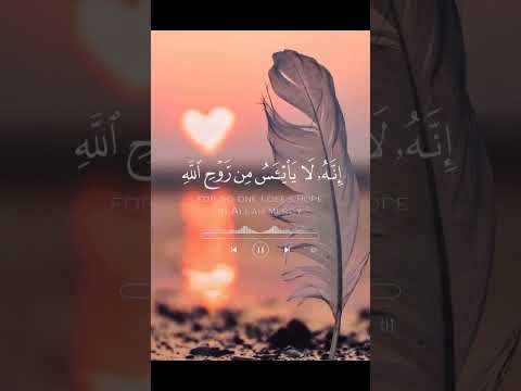 ولا تيأسوا من روح الله انه لا ييئس من روح الله إلا القوم الكافرون القرآن راحه نفسيه