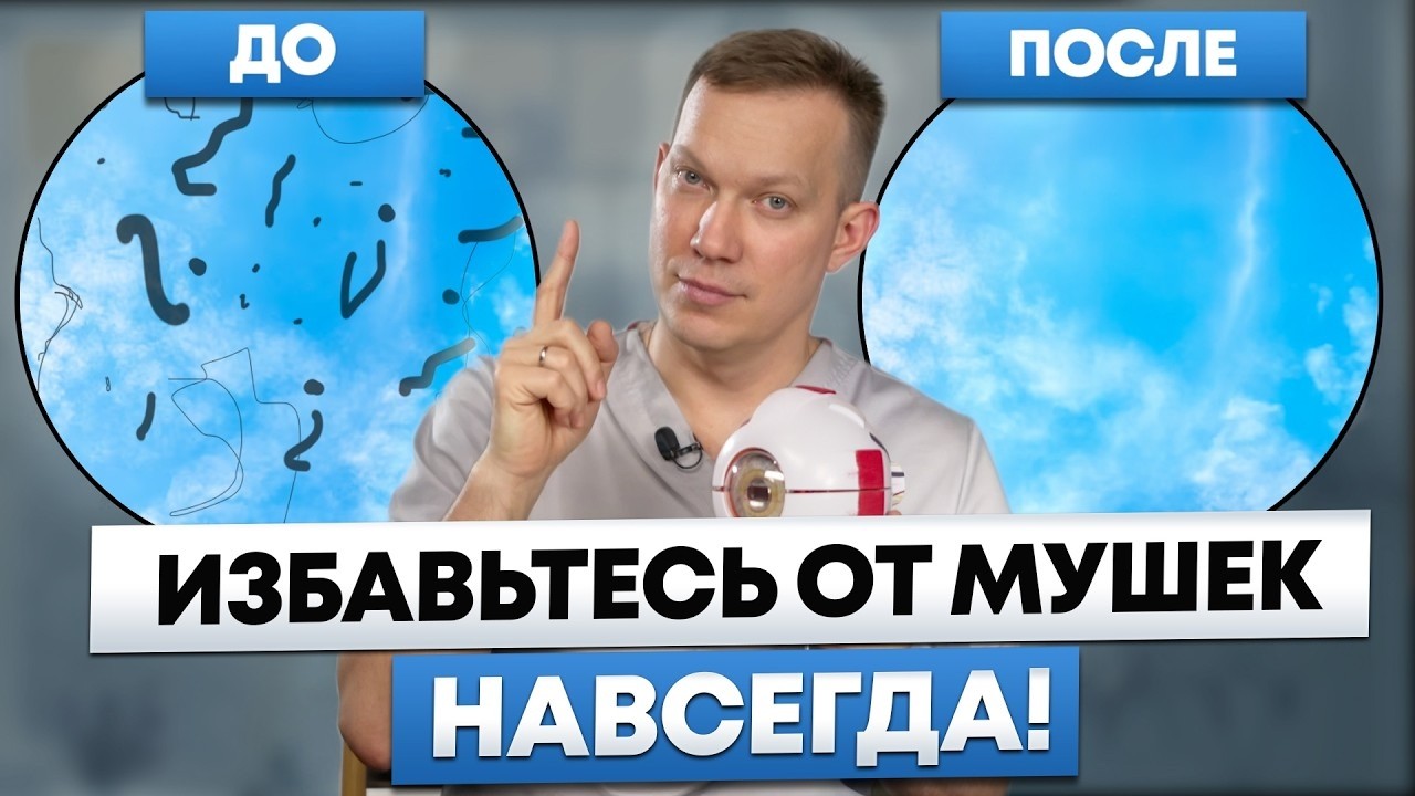 Как навсегда убрать мушки перед глазами — простой и эффективный способ