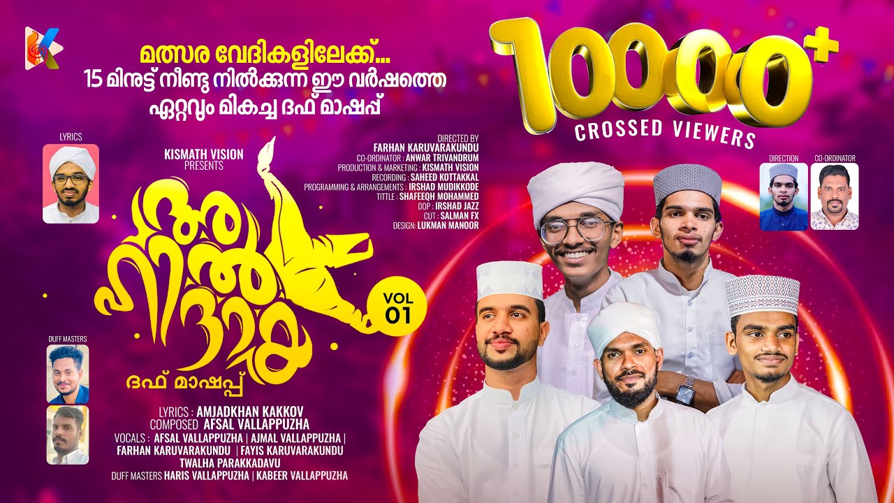 ഈ വർഷത്തെ ഏറ്റവും മികച്ച ദഫ് മാഷപ്പ് | Alhidaya Duff Song | New Madh Mashup 2024 | KISMATH VISION