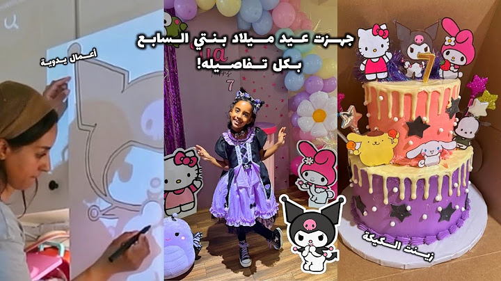 حفلة عيد ميلاد بنتي السابع 🎉 أعمال يدوية وزينة خرافية بتفاصيل Hello Kitty وKuromi!