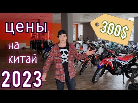 Цены на китайские мотоциклы 2023|эндуро|дорожные|скутеры|обзор kayo t2 t4 motoland 250