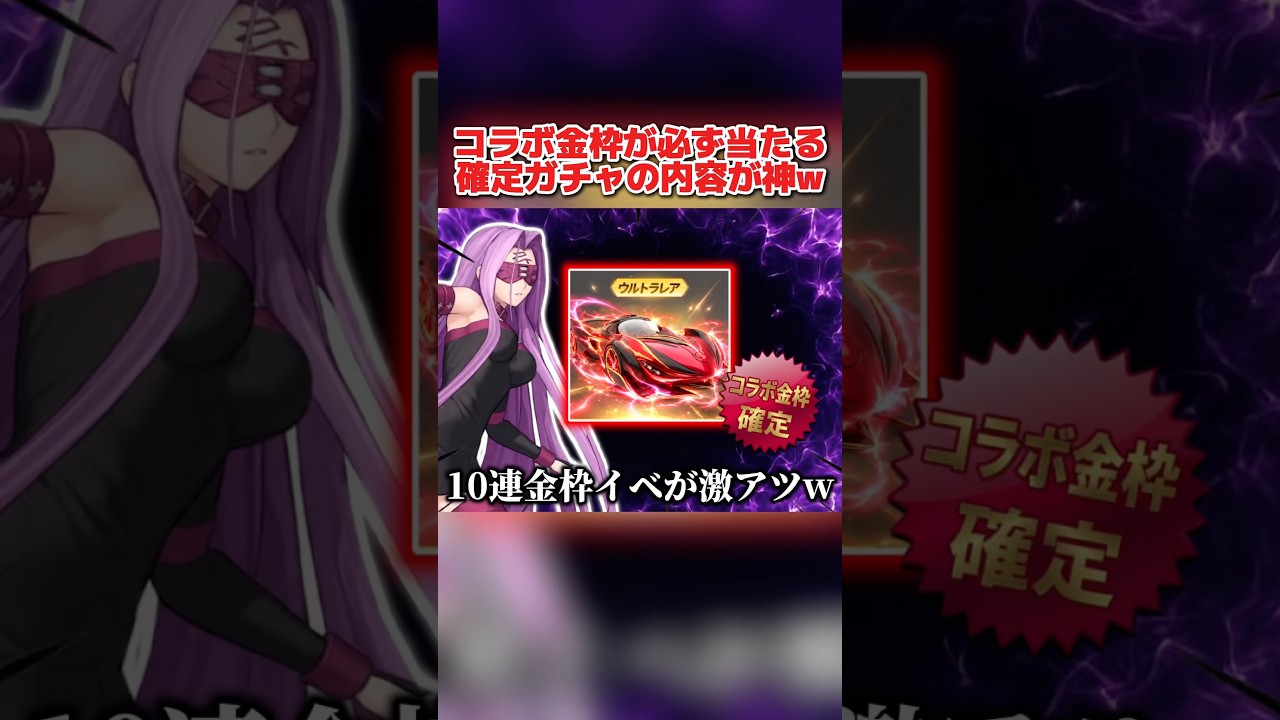 コラボ金枠が確定で当たる!? 確定ガチャの詳細がマジで神www【荒野行動】#shorts#荒野行動#てぃちゃ