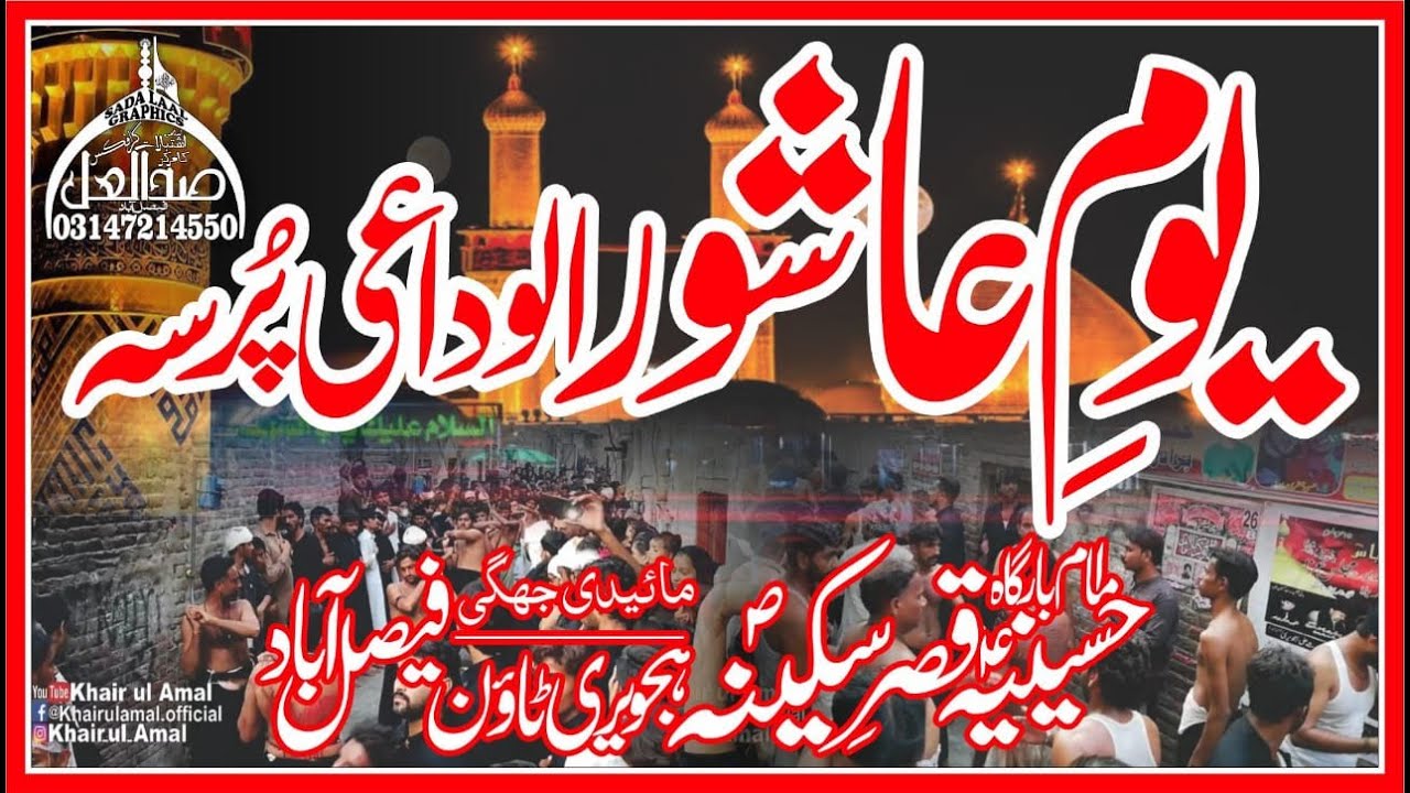 10 Muharram Alvida Alvida Pursa At Hajwyri Town 2018-19 Faisalabad.