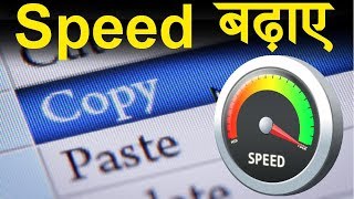 How to Increase Copy Paste Speed in Windows 7/10/8 | Hindi