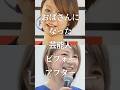 ㊗️500万再生!おばさんになった芸能人ビフォーアフター #ガルちゃん #芸能人 #アンチエイジング