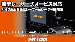 バイク用_超高感度レーザー＆レーダー探知機_MOTO GPS LASER_392