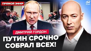 ⚡️ГОРДОН: В ЭТИ СЕКУНДЫ! Путин ГОТОВИТ СРОЧНОЕ обращение по “СВО”. В России КИПИШ: что ждать
