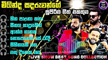 Milinda Sandaruwan |2024  New Sinhala Live Show Songs මිලින්ද සදරුවන්ගේ  සුපිරම ගීත එකතුව