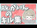 [荒野行動]Part21 自称荒野界隈最高火力　GaiNのキル集