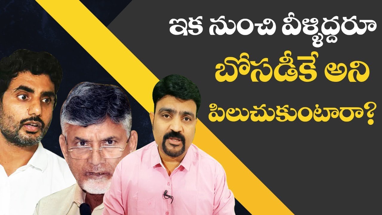 Social Media Satires On Chandrababu And Nara Lokesh About BoseDk 