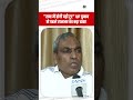 UP चुनाव से पहले ये क्या बोल गए Om Prakash Rajbhar? #Shorts #ytshort #upelection