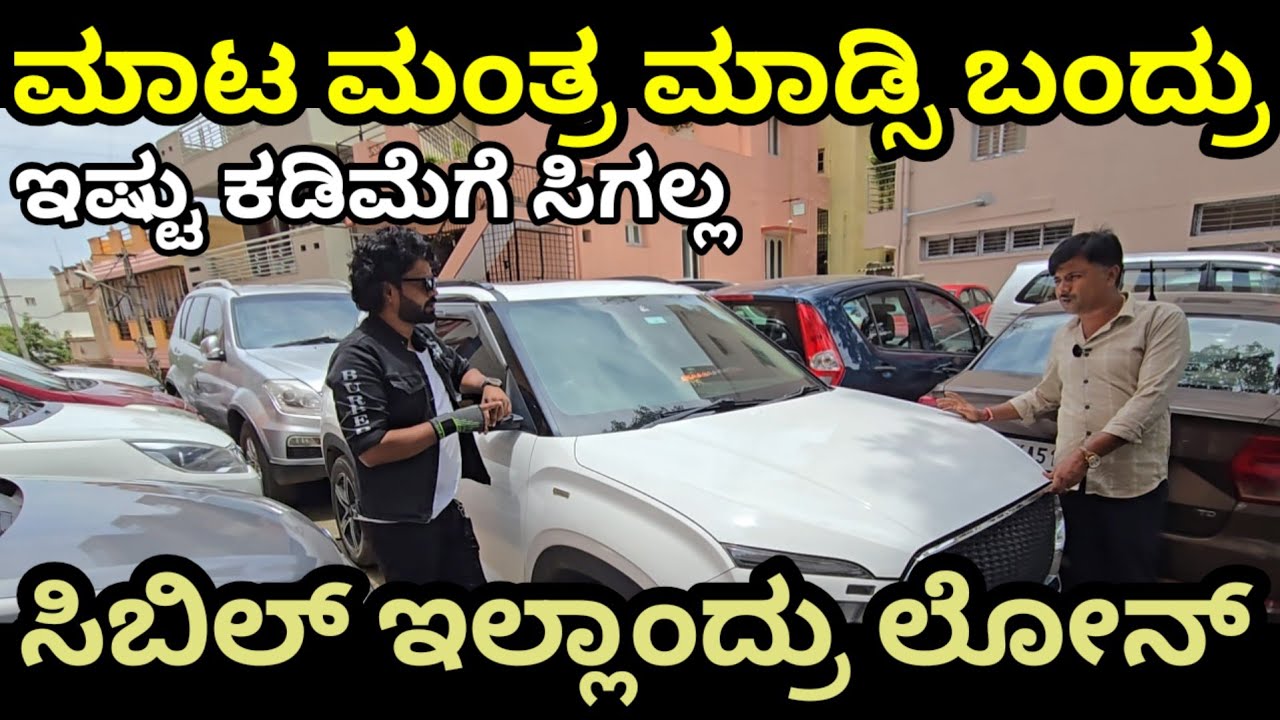CIBIL ಇಲ್ಲಾಂದ್ರು ಲೋನ್! ಕಡಿಮೆ ಬೆಲೆಯಲ್ಲಿ ಕುಟುಂಬಕ್ಕೆ ಬೇಕಾಗುವ ಕಾರುಗಳು! #usedcars #automobile #7seatersuv