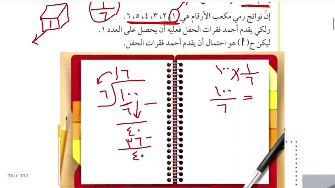 الحوادث والاحتمالات رياضيات اول متوسط الفصل الدراسي الثالث