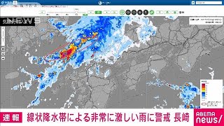 【速報】長崎県で線状降水帯による非常に激しい雨　気象庁(2022年7月18日)