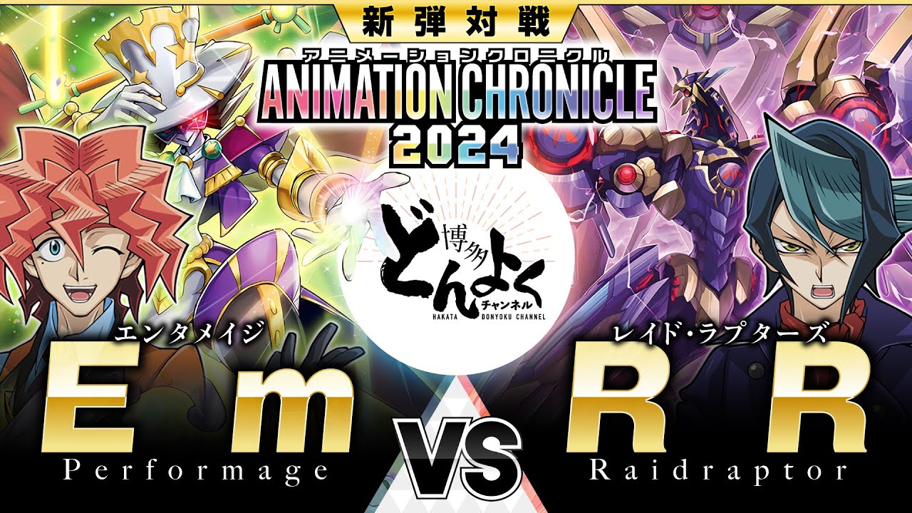 【#遊戯王】奇術師たちの華麗なるダメージ反射戦術をご覧あれ！！THE SHOW MUST GO ON！！Em vs RR【#博多どんよく】