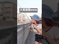 とんでもない捕獲法www #fishing #釣りガール #mancing