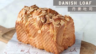 Danish Loaf | 丹麥吐司 by Autumn Kitchen 285,516 views 2 years ago 13 minutes, 19 seconds