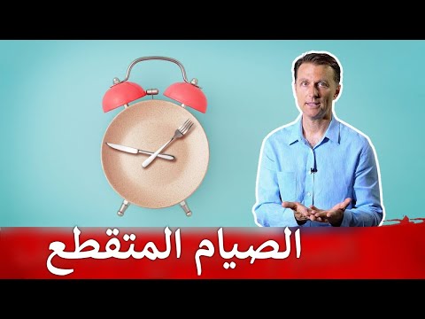 الصيام المتقطع فوائد وأسرار بالتفصيل