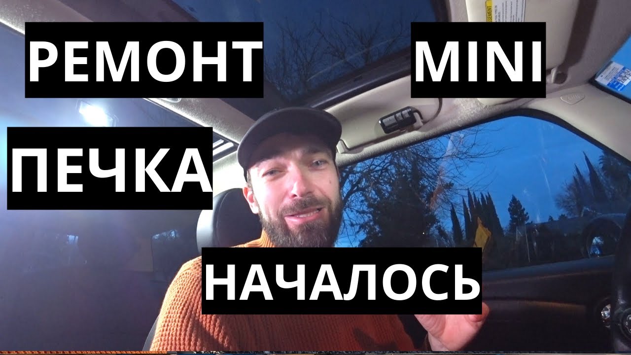 Ремонт MINI - YouTube