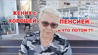 видео: ВОТ ВАМ и БОГАТЫЙ ЖЕНИХ !🤦ВЫ УЖ ПРОСТИТЕ -МАЛЬЧИКИ../СТАКАН ВОДЫ ВАМ ДОРОГО ОБОЙДЕТСЯ/ВЛОГ с ИСПАНИИ картинка: ВОТ ВАМ и БОГАТЫЙ ЖЕНИХ !🤦ВЫ УЖ ПРОСТИТЕ -МАЛЬЧИКИ../СТАКАН ВОДЫ ВАМ ДОРОГО ОБОЙДЕТСЯ/ВЛОГ с ИСПАНИИ