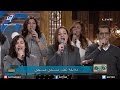 ترنيمة لك كل المجد يا يسوع تجثو لك قلوبنا فريق الخبر السار برنامج هانرنم تاني ترنيمة لك كل المجد يا يسوع تجثو لك قلوبنا فريق الخبر السار برنامج هانرنم تاني