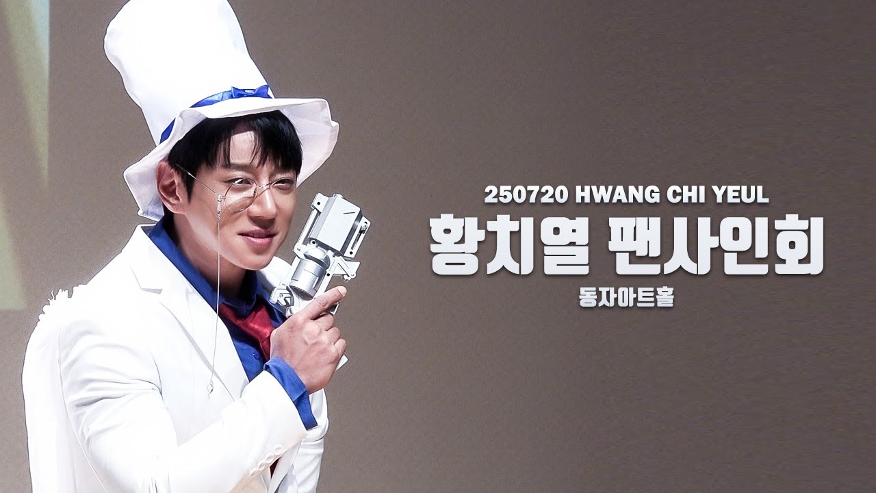 [250720] 황치열 'ALL OF ME'  팬사인회 현장 @동자아트홀  [Hwang Chi Yeul,黄致列]