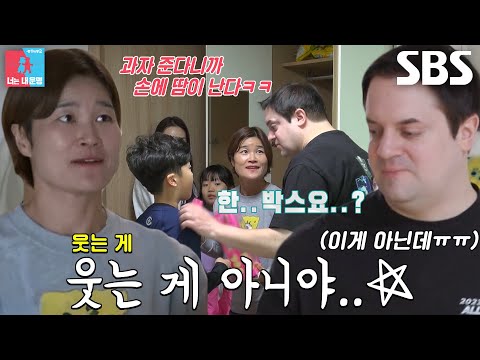 스테판, 생각지 못한 과자 나눔에 불안 초초↘ #동상이몽2 #YouareMyDestiny #SBSenter