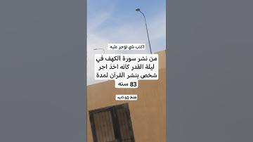 #سورة_الكهف #ماهر_المعيقلي #اكتب_شي_تؤجر_عليه #اكسبلور #قران_كريم #راحة_نفسية