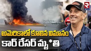 Plane Crashes In America Car Racer Dies  America North Corolina Flight Crash  Rtv