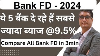 Best Bank for Fixed Deposit | कौन सा बैंक एफडी पर ज्यादा ब्याज देगा?