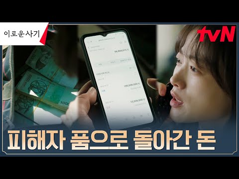 //사이다 복수// 보이스피싱범이 사기친 돈, 피해자에게 돌려준 <strong>천우희</strong>! #이로운사기 EP.4 | tvN 230606 방송