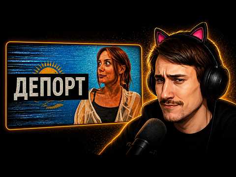 DeadP47 смотрит "Фасолька | СПИДРАН ПО ДЕПОРТАЦИИ"