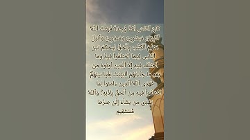 الاية ٢١٣ من سورة البقرة صفحة ٣٣ من القرآن الكريم مكرر للحفظ