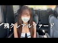 アルファード乗り女子がよく言われる言葉ランキング