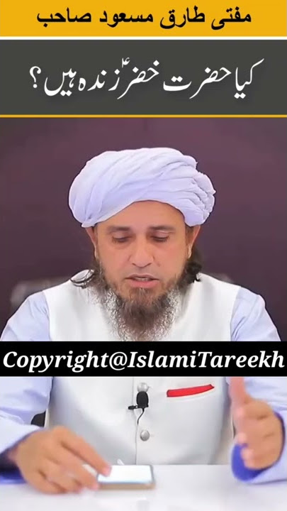 Kya Hazrat Khizar As Zinda Hai | Mufti Tariq Masood Sab | #Shorts #Short_Video #new