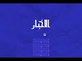 متصدر نواكشوط الشمالية: أطالب الدولة بالاعتناء بالمعلمين وتوفير حاجياتهم