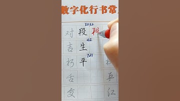 How to write hand-writing Chinese Characters #chinesecharacterwriting #chinesewriting #writechinese